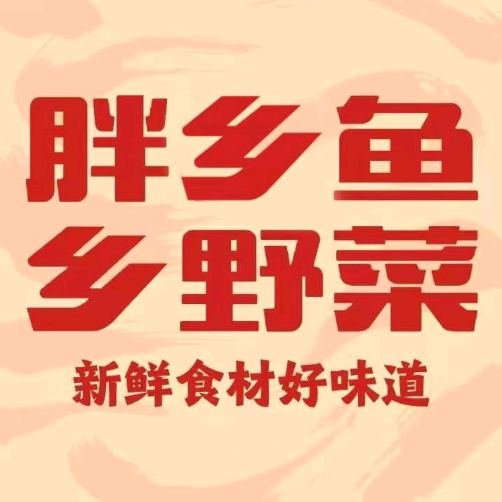 武汉胖乡鱼乡野菜