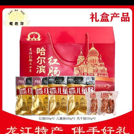 哈尔滨红肠188号店(特产美食)