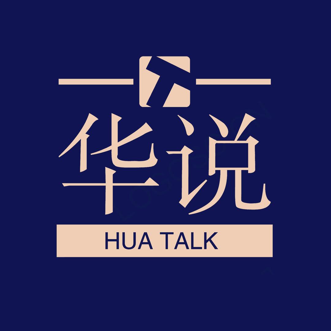 华说商业
