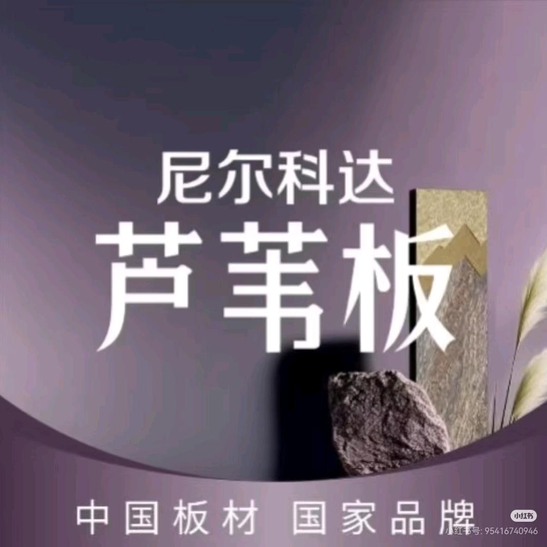 尼尔科达全屋定制家具板材