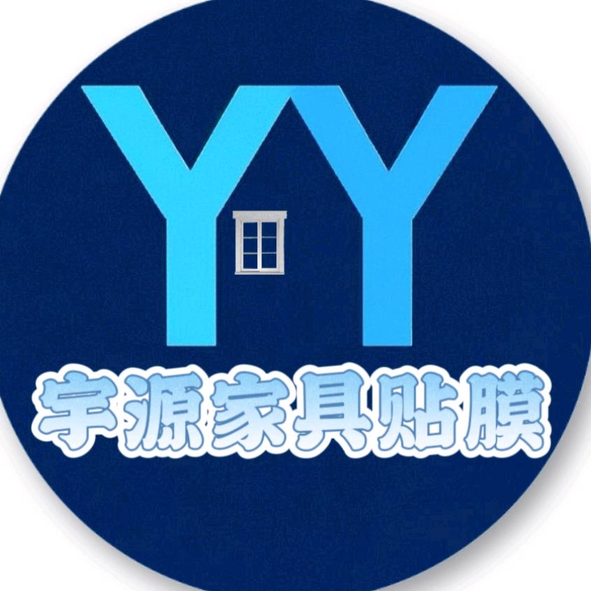 沈阳宇源品质家具贴膜