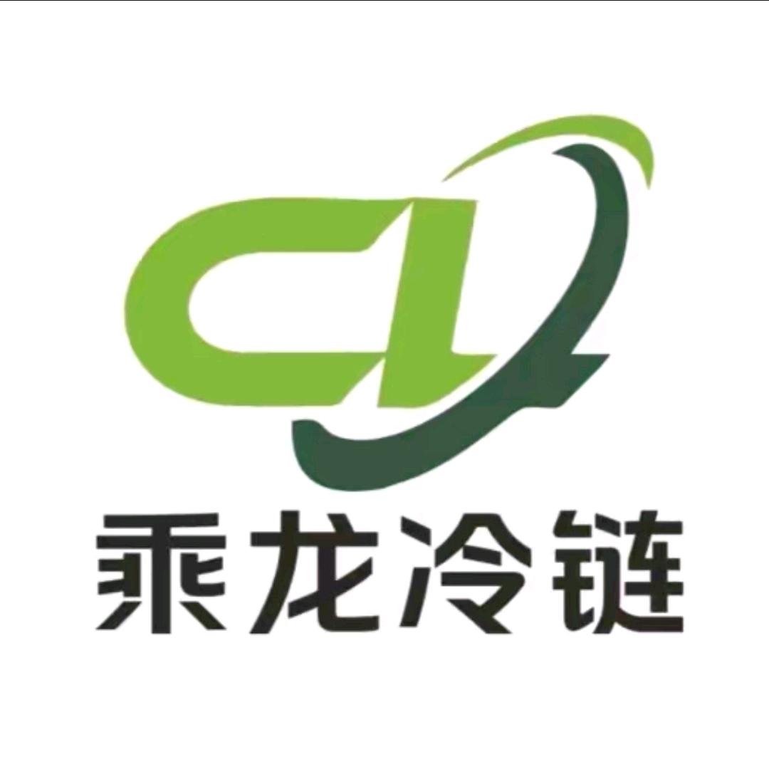 乘龙冷链