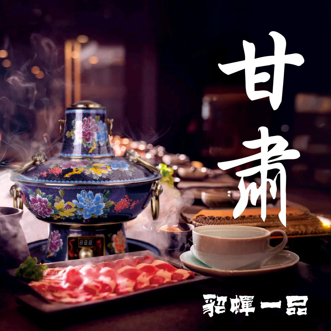 貂蝉一品•开锅羊肉