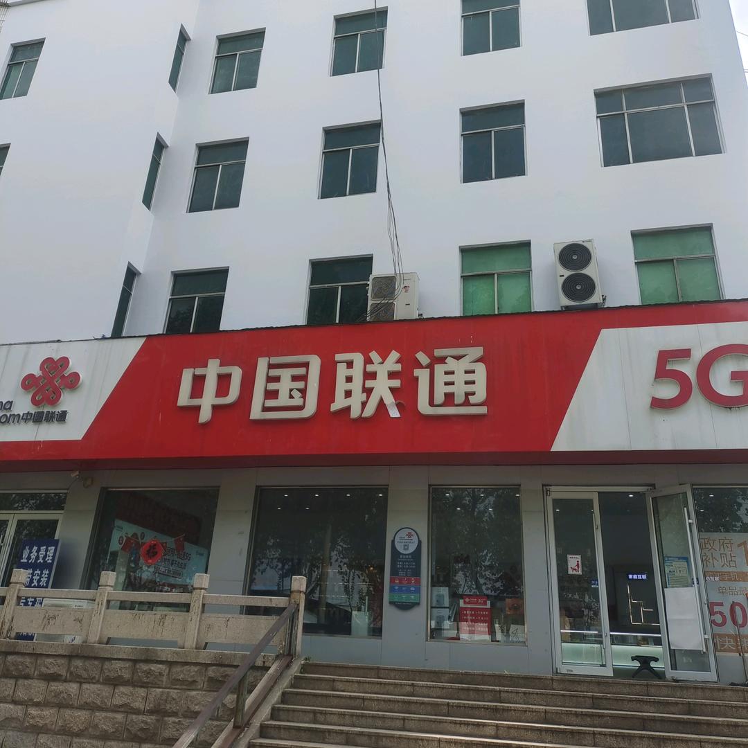 盛庄联通公司