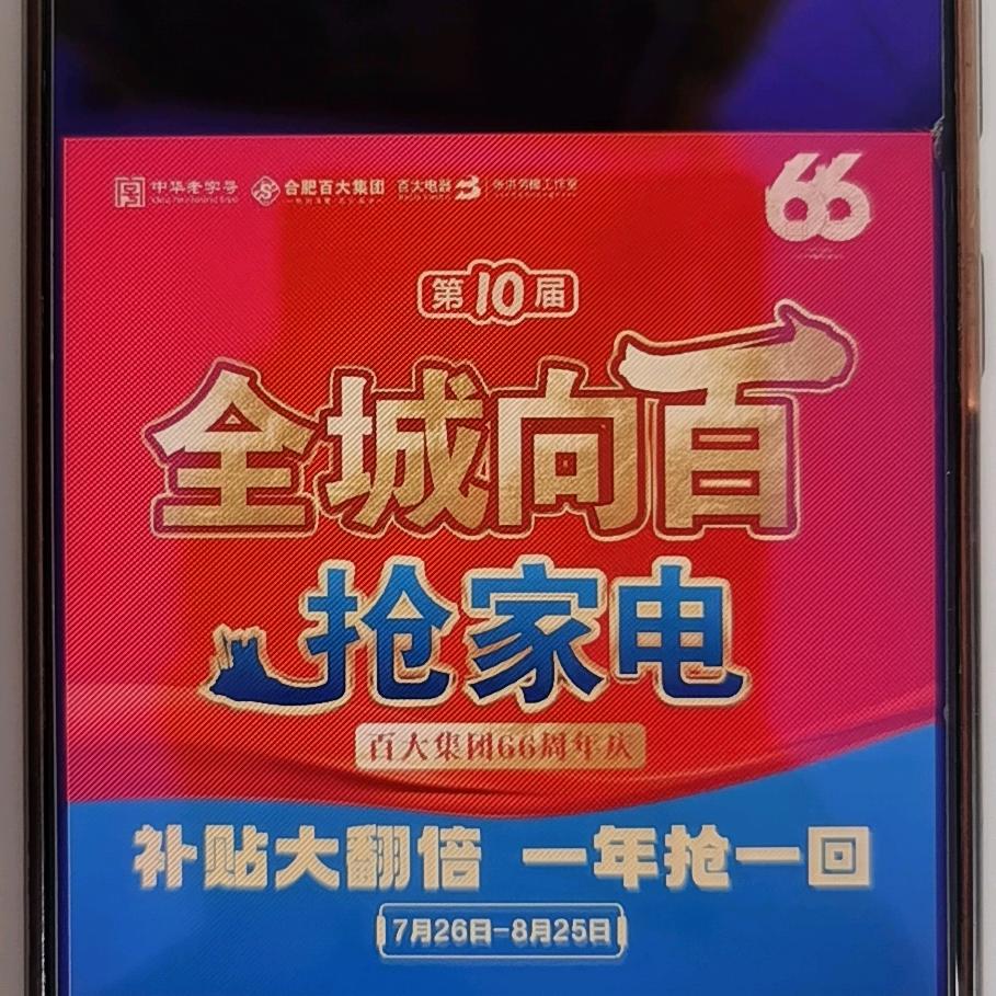 百大电器CBD店