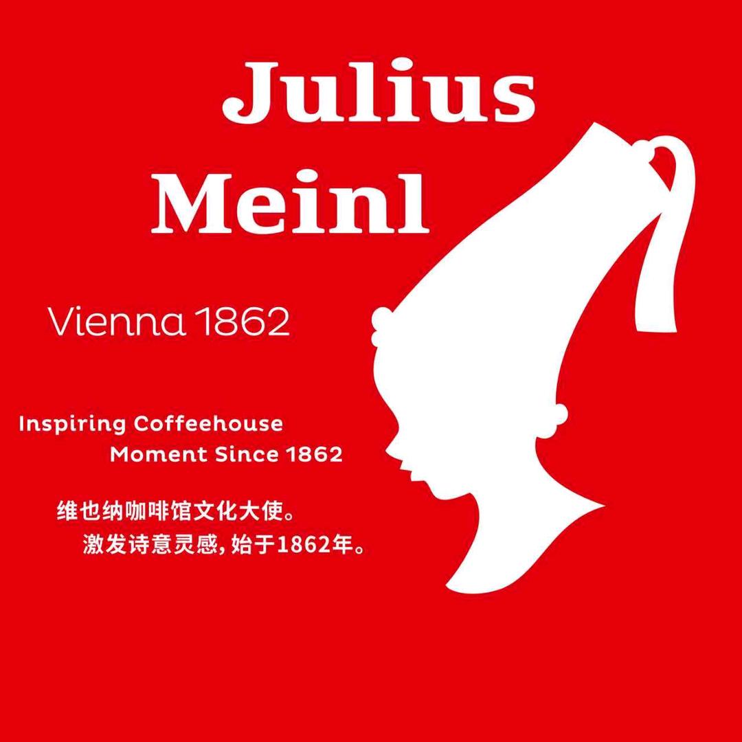 Julius Meinl 沪小红帽咖啡