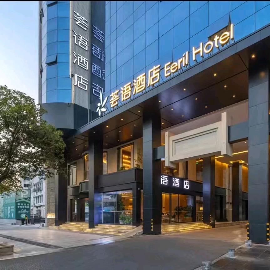 大堂经理荟语酒店(桂林象鼻山两江四湖店)