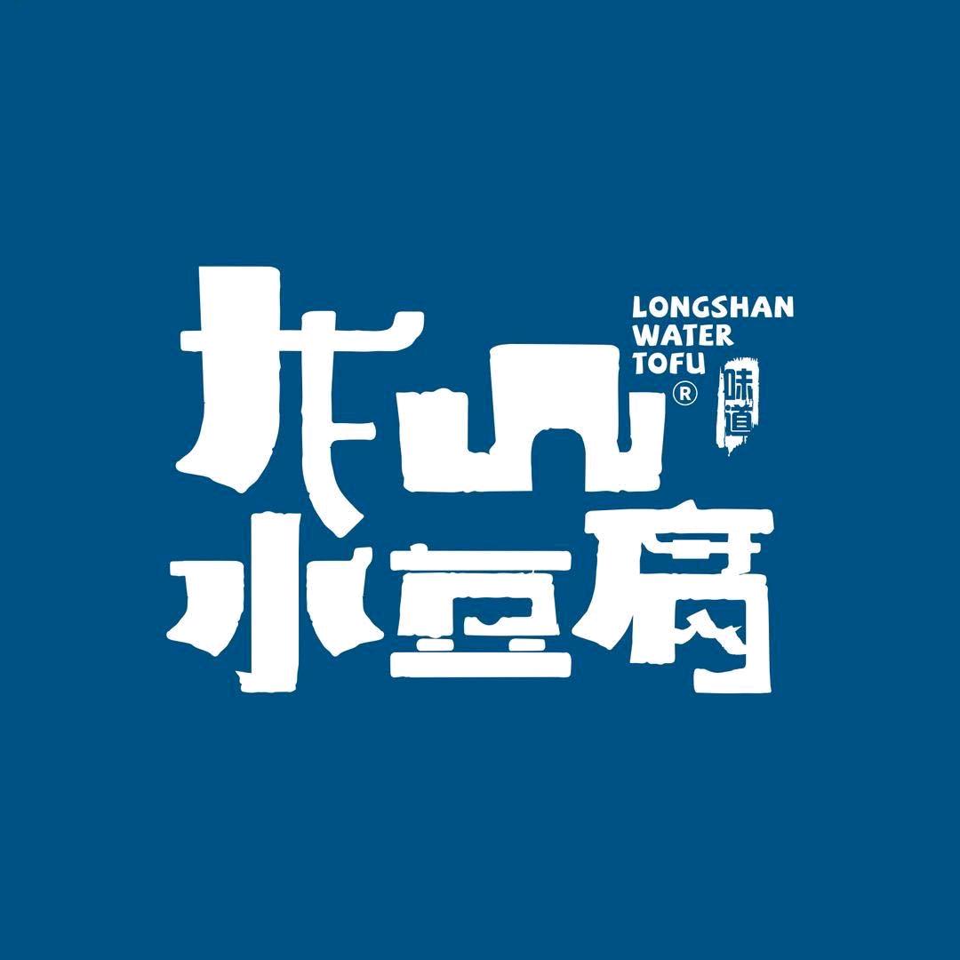 龙山水豆腐黄师傅