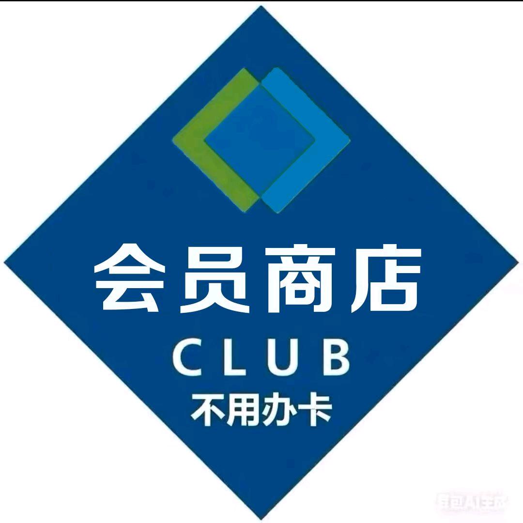 山姆会员商店甄选