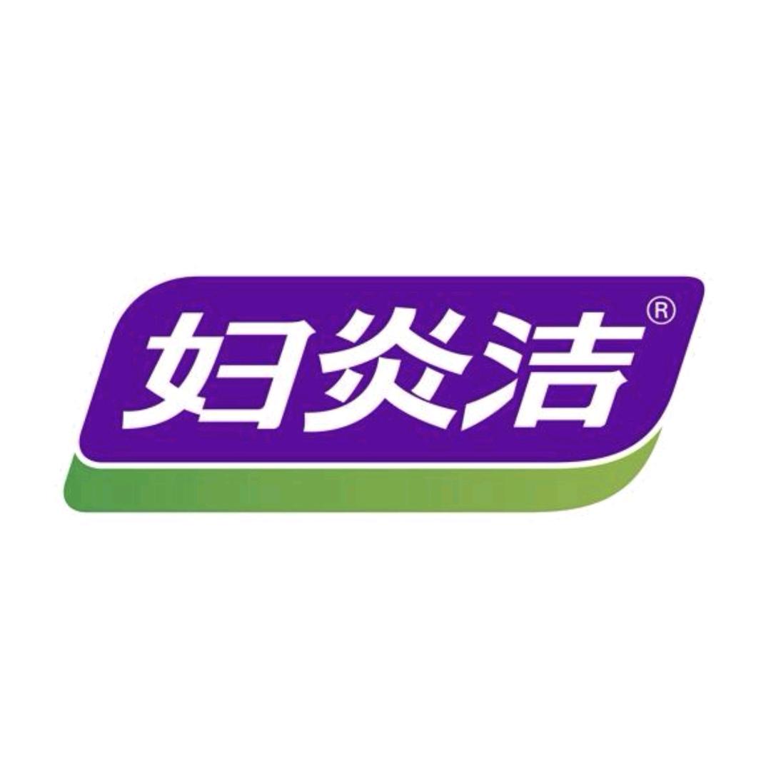 妇炎洁洗护专场