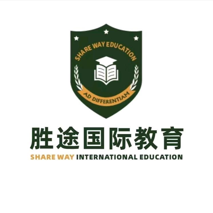 胜途留学（赢尚）