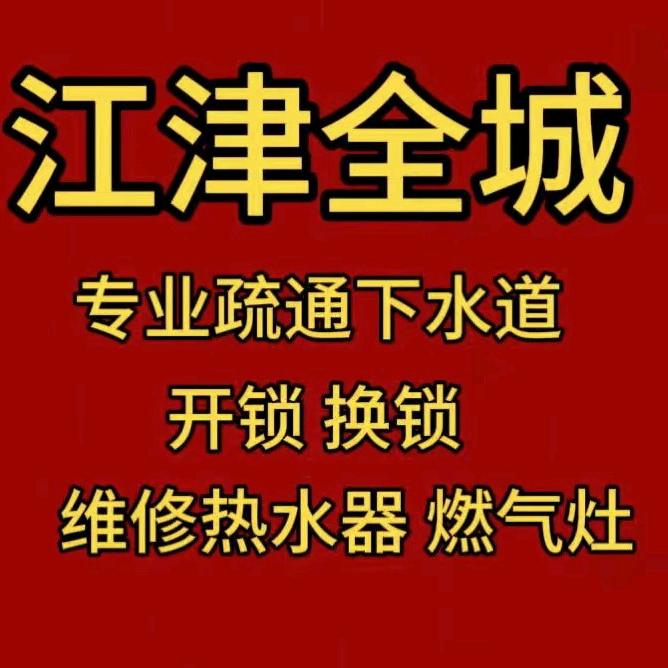 宏元达开锁，管道疏通