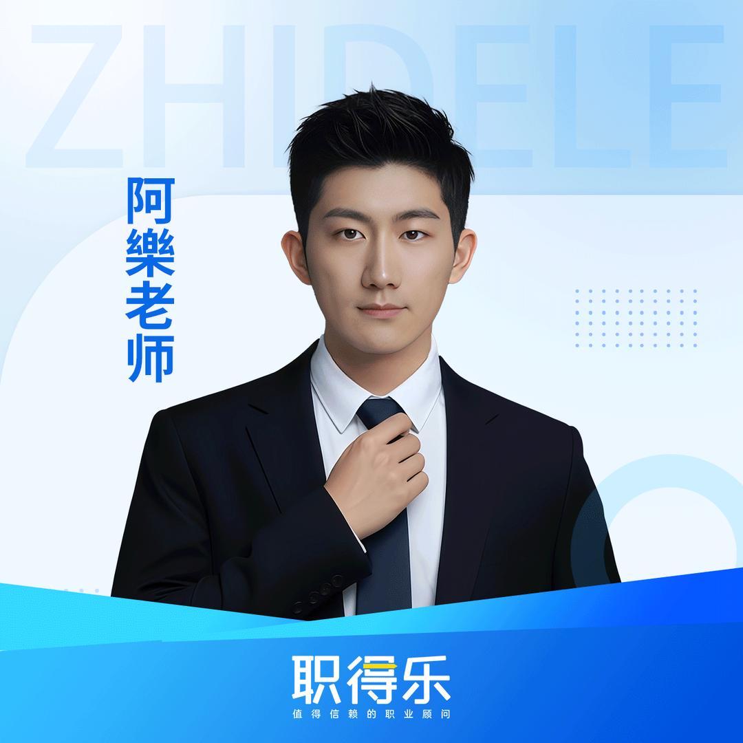 阿樂老师讲公考（铸远）
