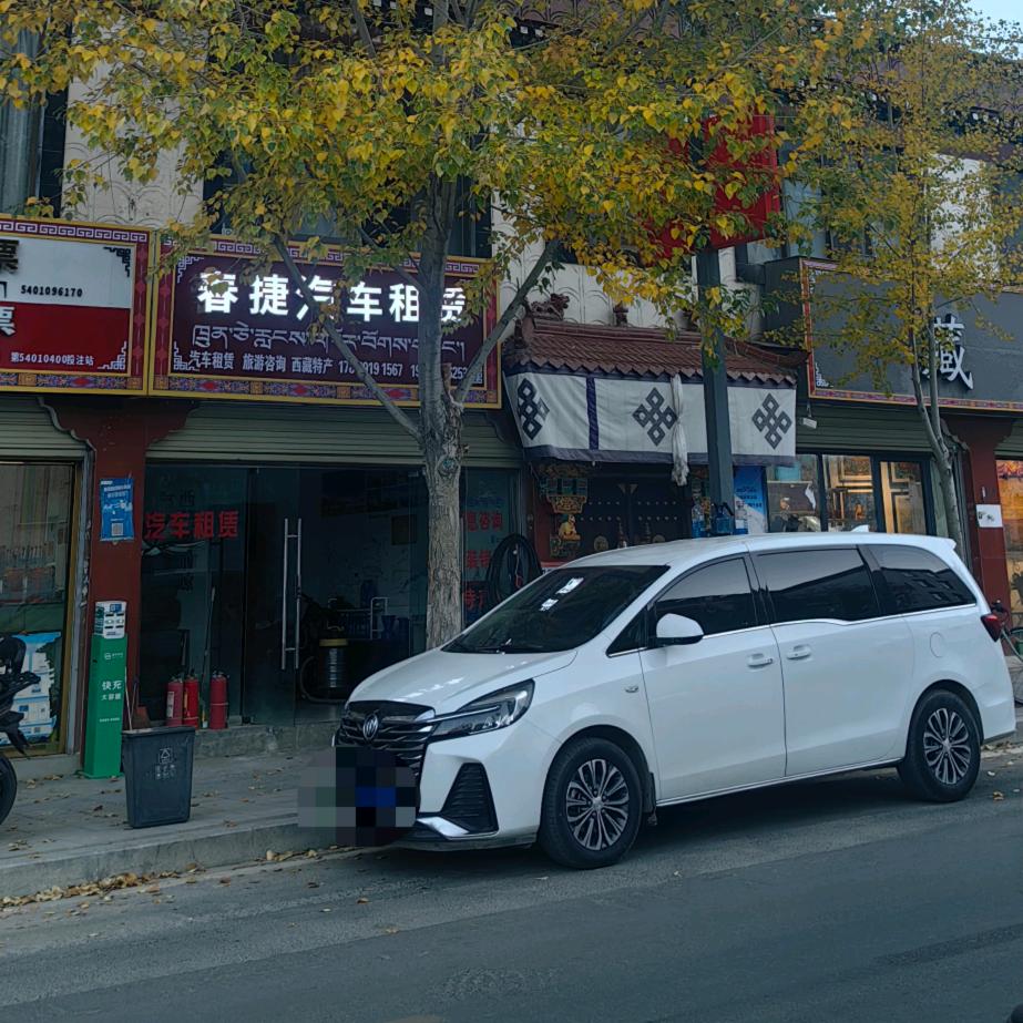 拉萨春捷租车～小赵