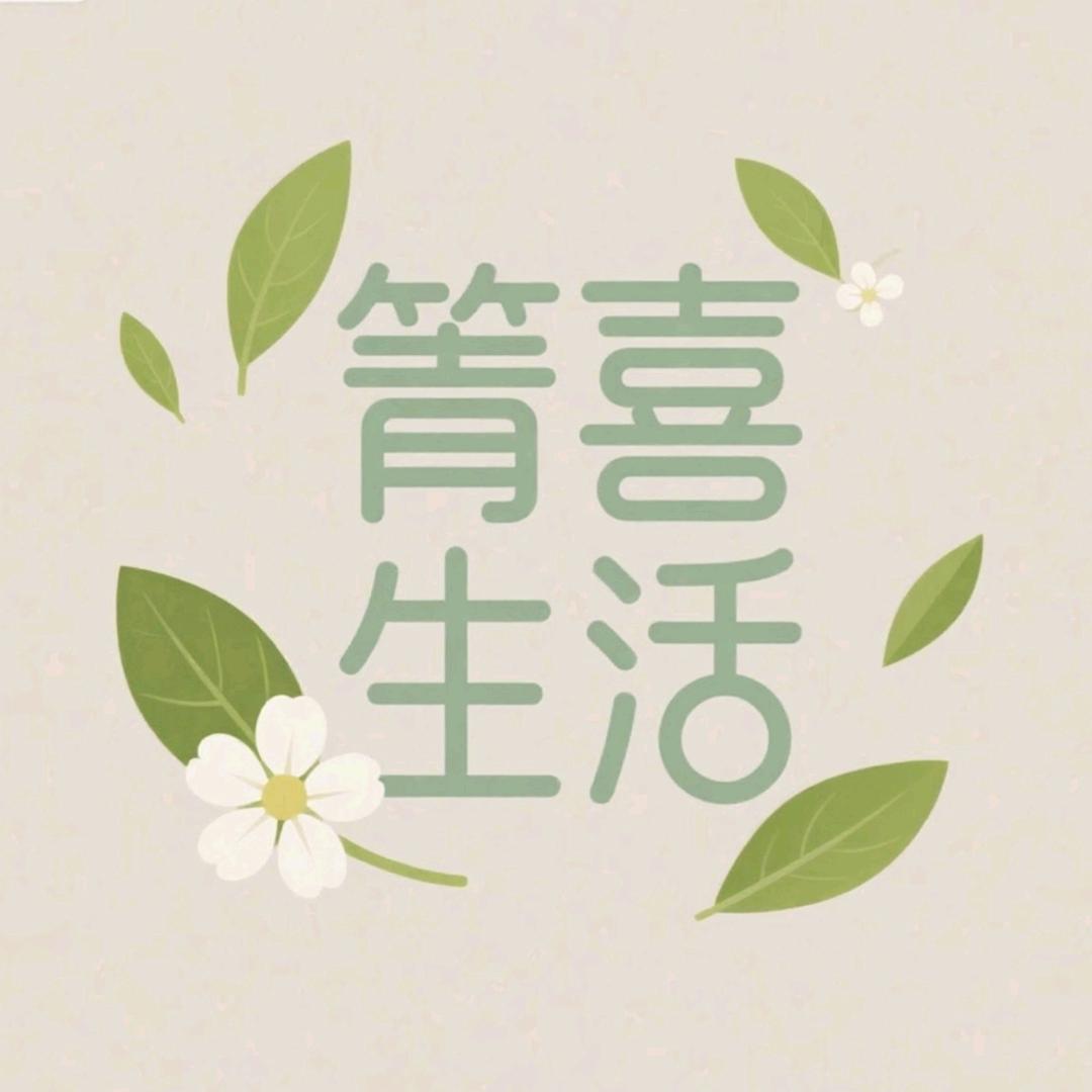 箐喜生活甄选汇