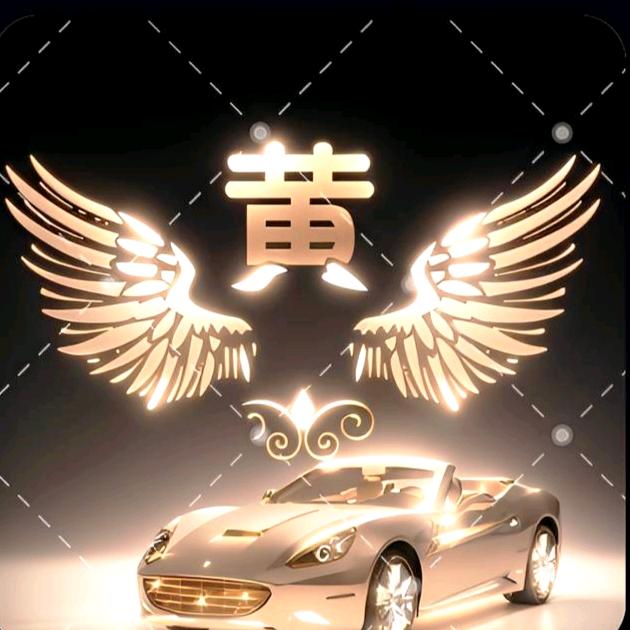男爵@༺ཉི།黄百川1979✈️