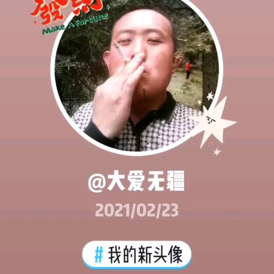 大爱无疆