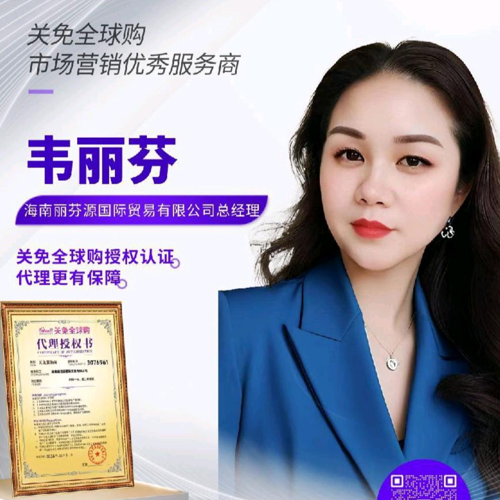 海南丽芬源国际贸易有限公司