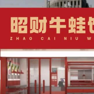 招财牛娃福利专场
