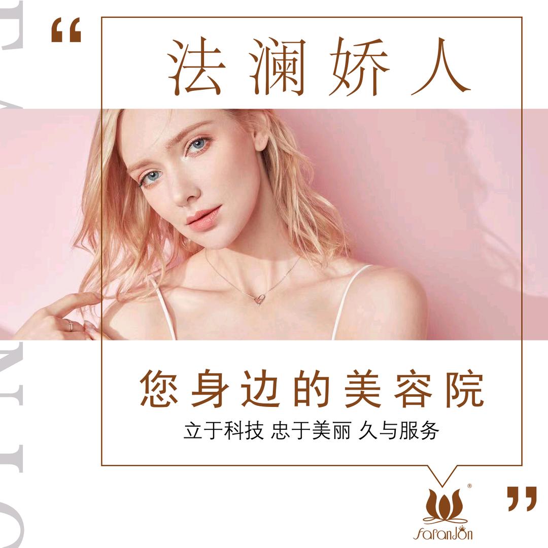 安琪儿法澜娇人科技美肤馆(星河一品店)