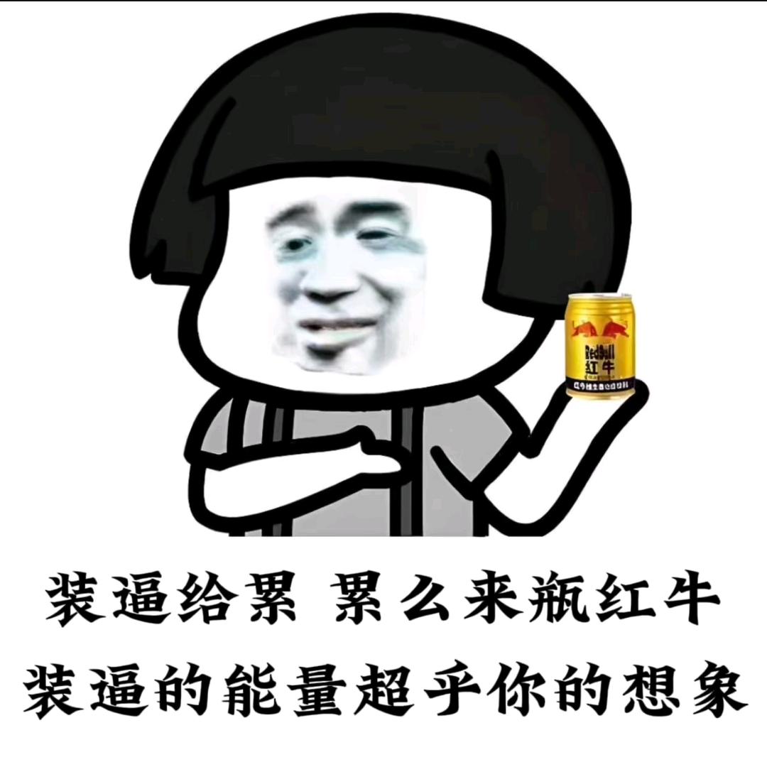 *～不服输的平头哥～*