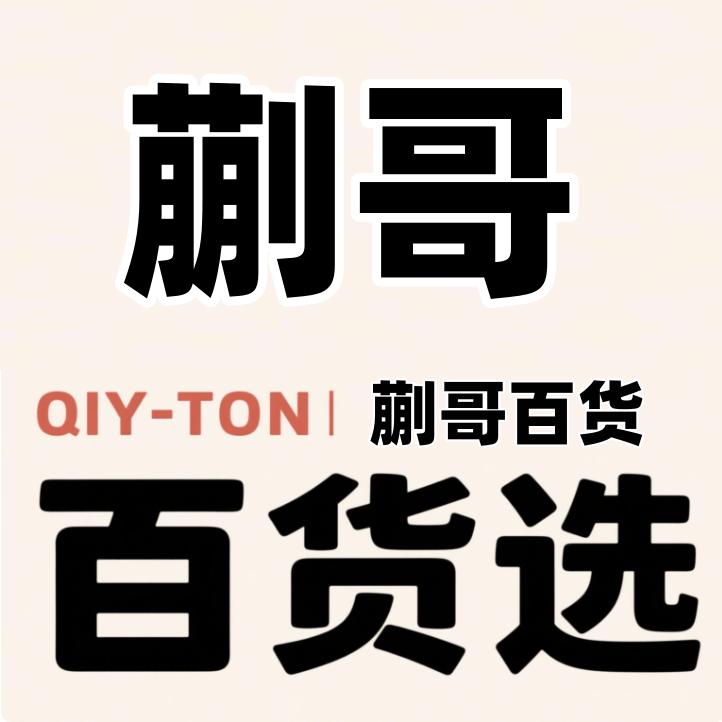 蒯哥百货严选