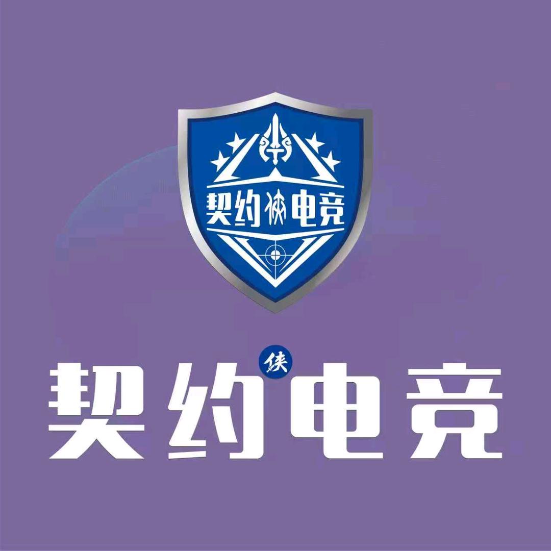 契约侠电竞宠粉号