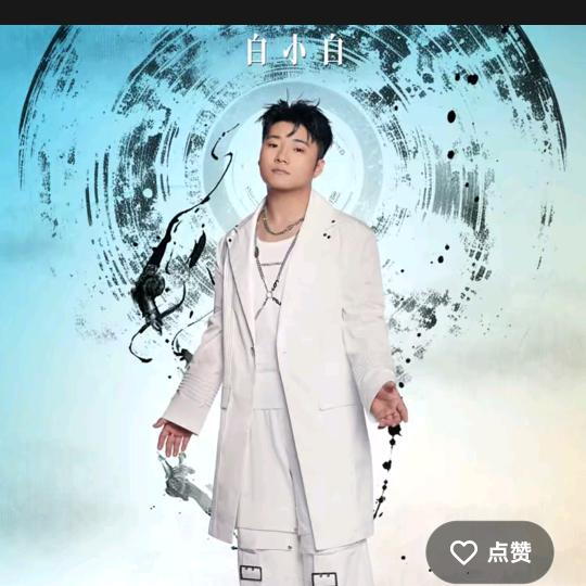 白小白最美优选