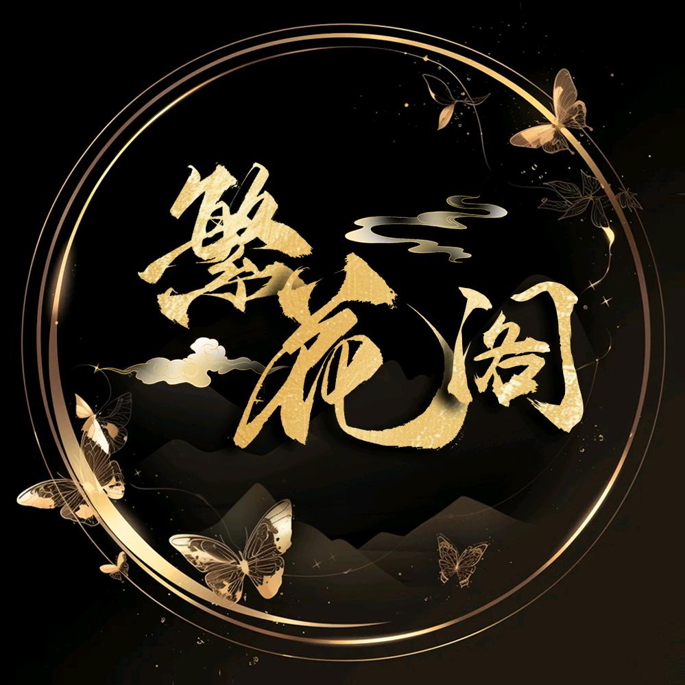 繁花电竞俱乐部（招三角洲pc高手）