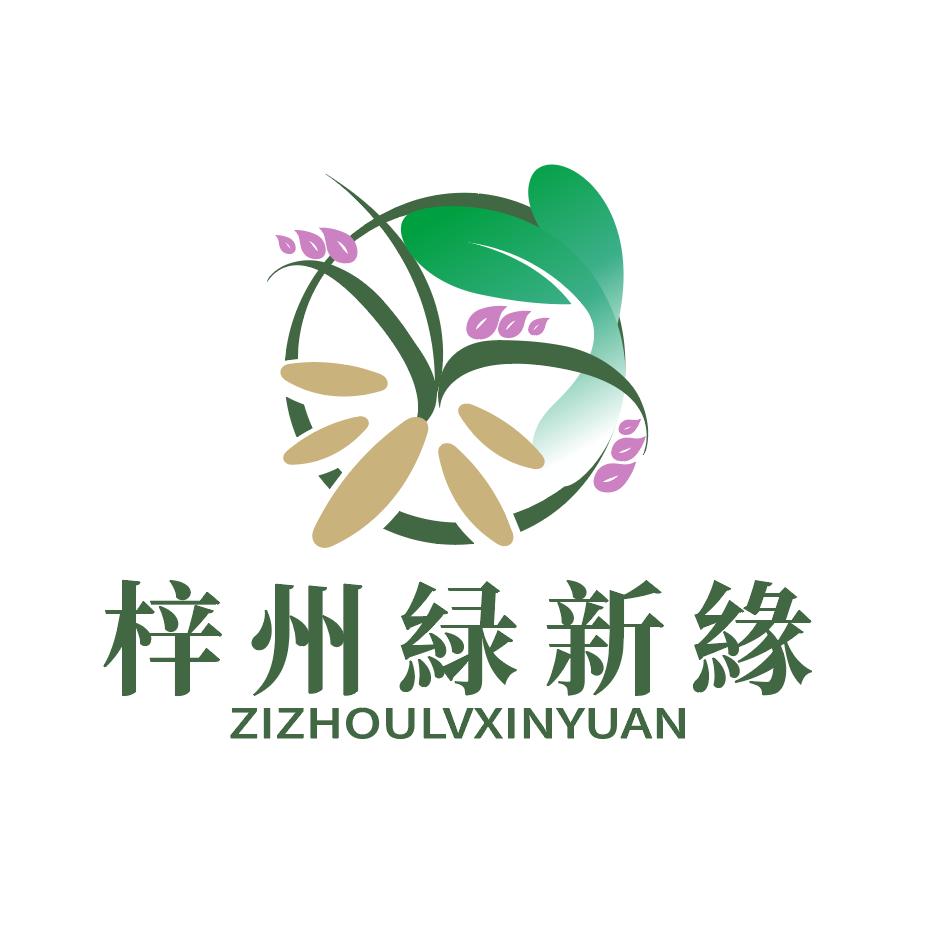 梓州绿新缘