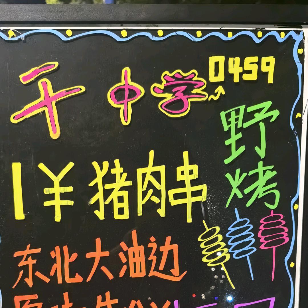 干中学↝⁰⁴⁵⁹野烤联盟