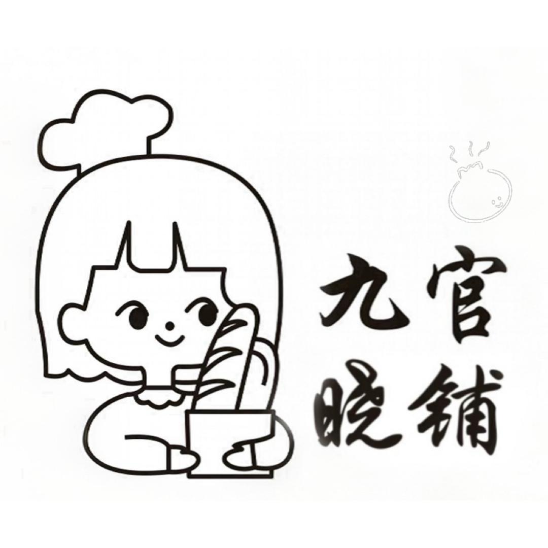 九官晓铺