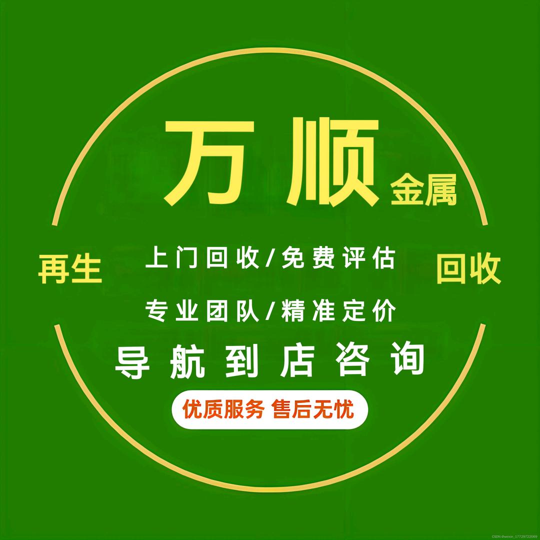 合肥万顺再生资源回收