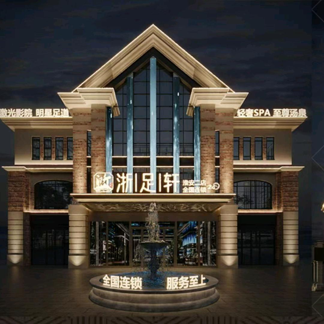 浙足轩(宝龙店)