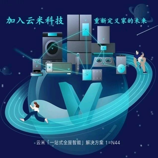 十堰云米米家[全屋智能家居家电]