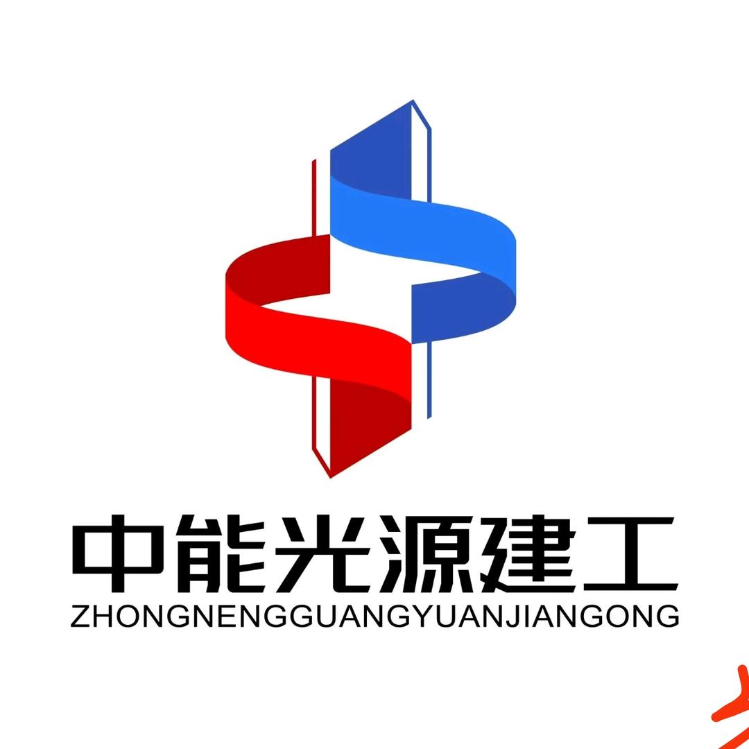 中能光源建工桐睿