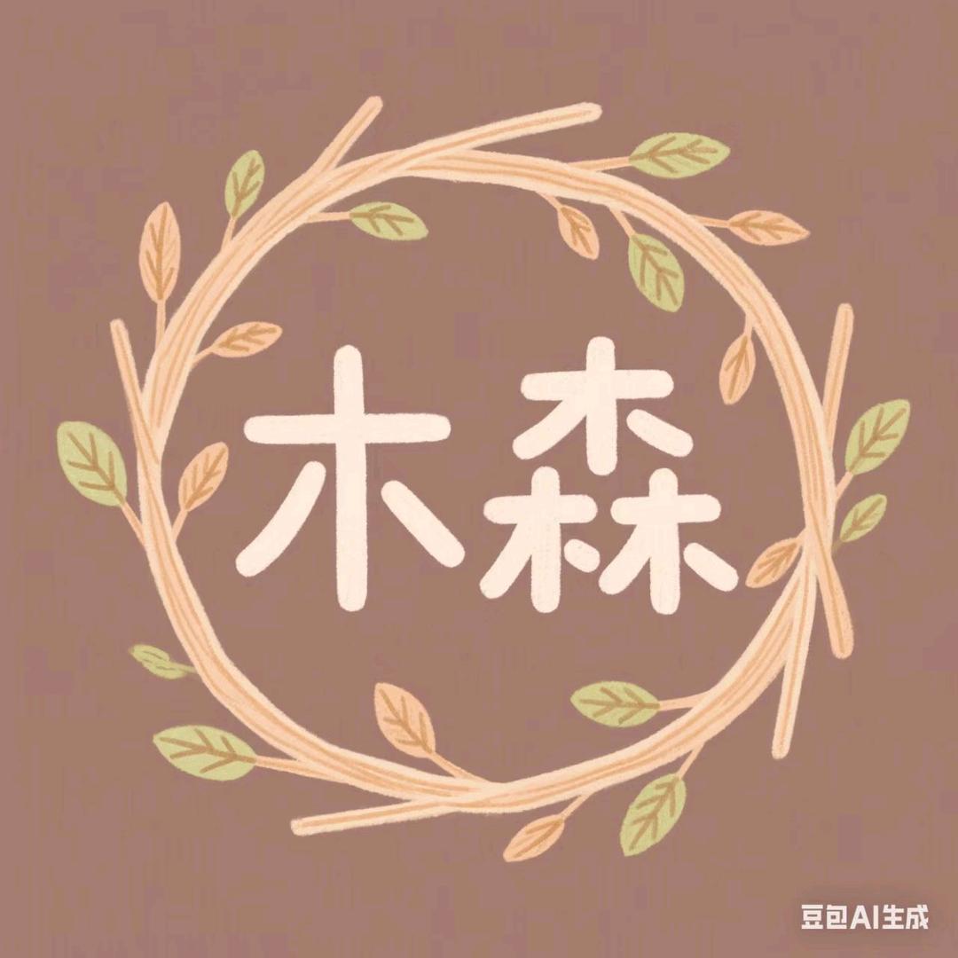 木森优品商行