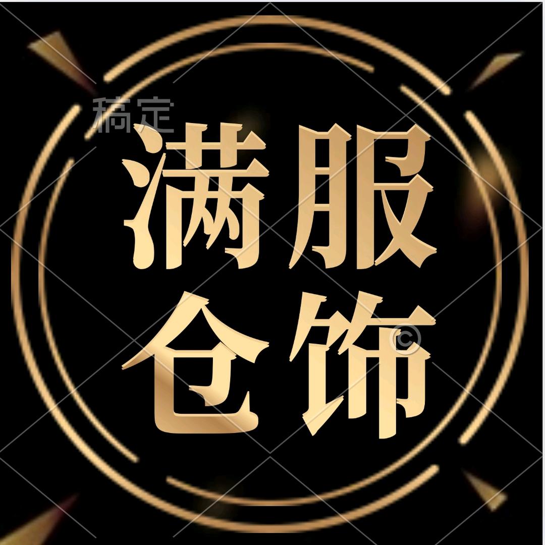 满仓女装工厂店