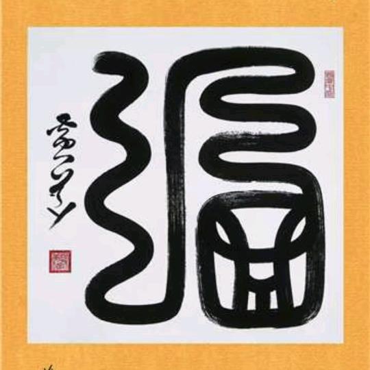 思念