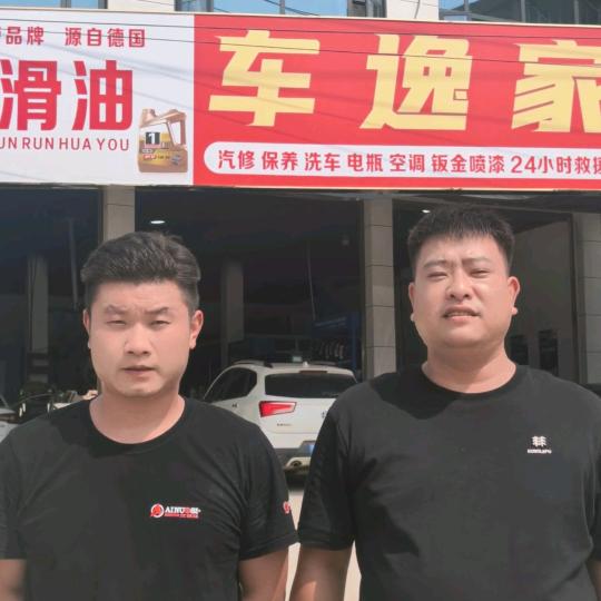 车逸家一站式服务袁胖