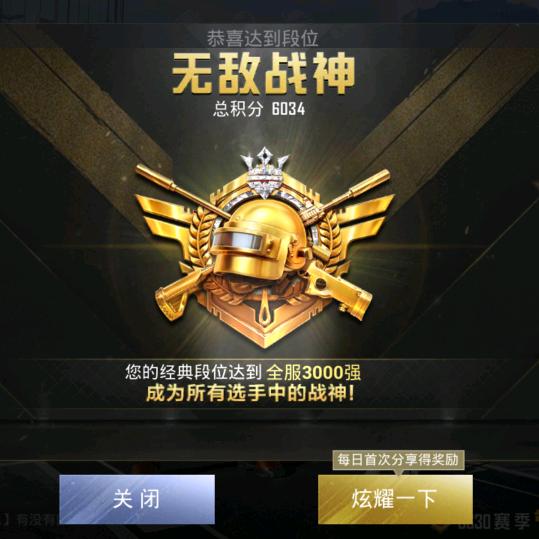 追榜王（晋级赛/接战神）