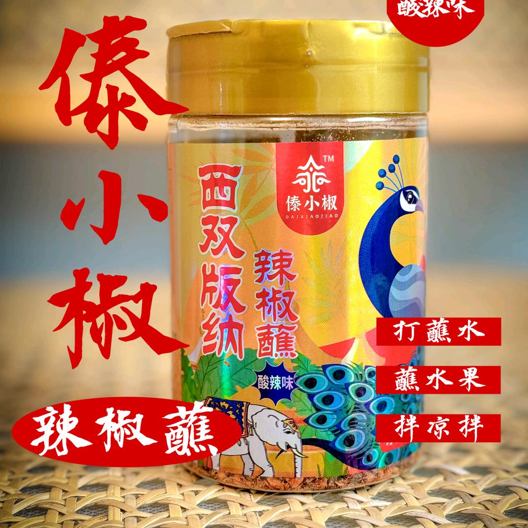 傣小椒西双版辣椒蘸
