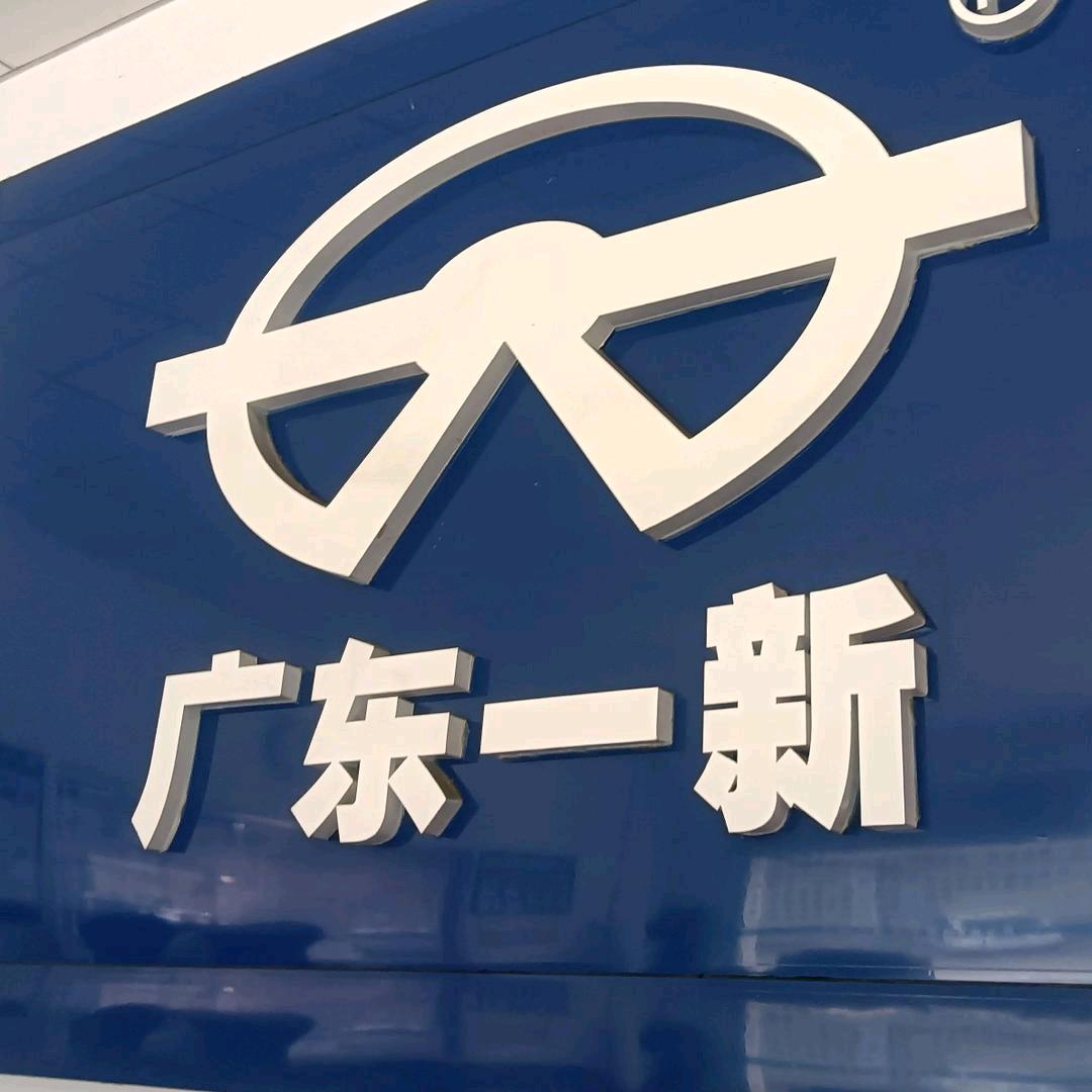 广东一新黄圃兆丰分公司-彭教练