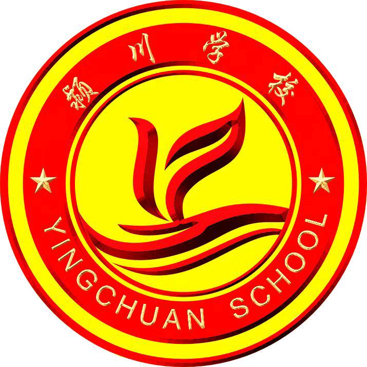 临颍县颍川学校