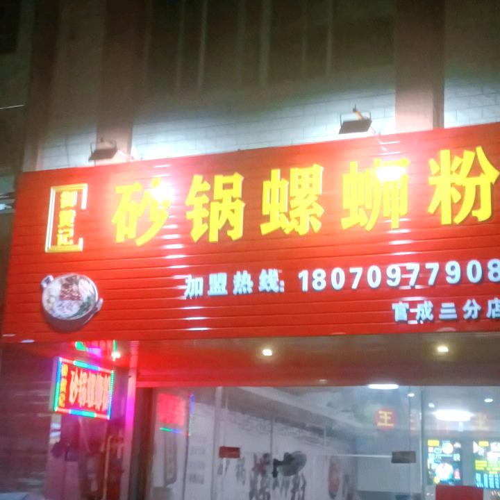 御黄记