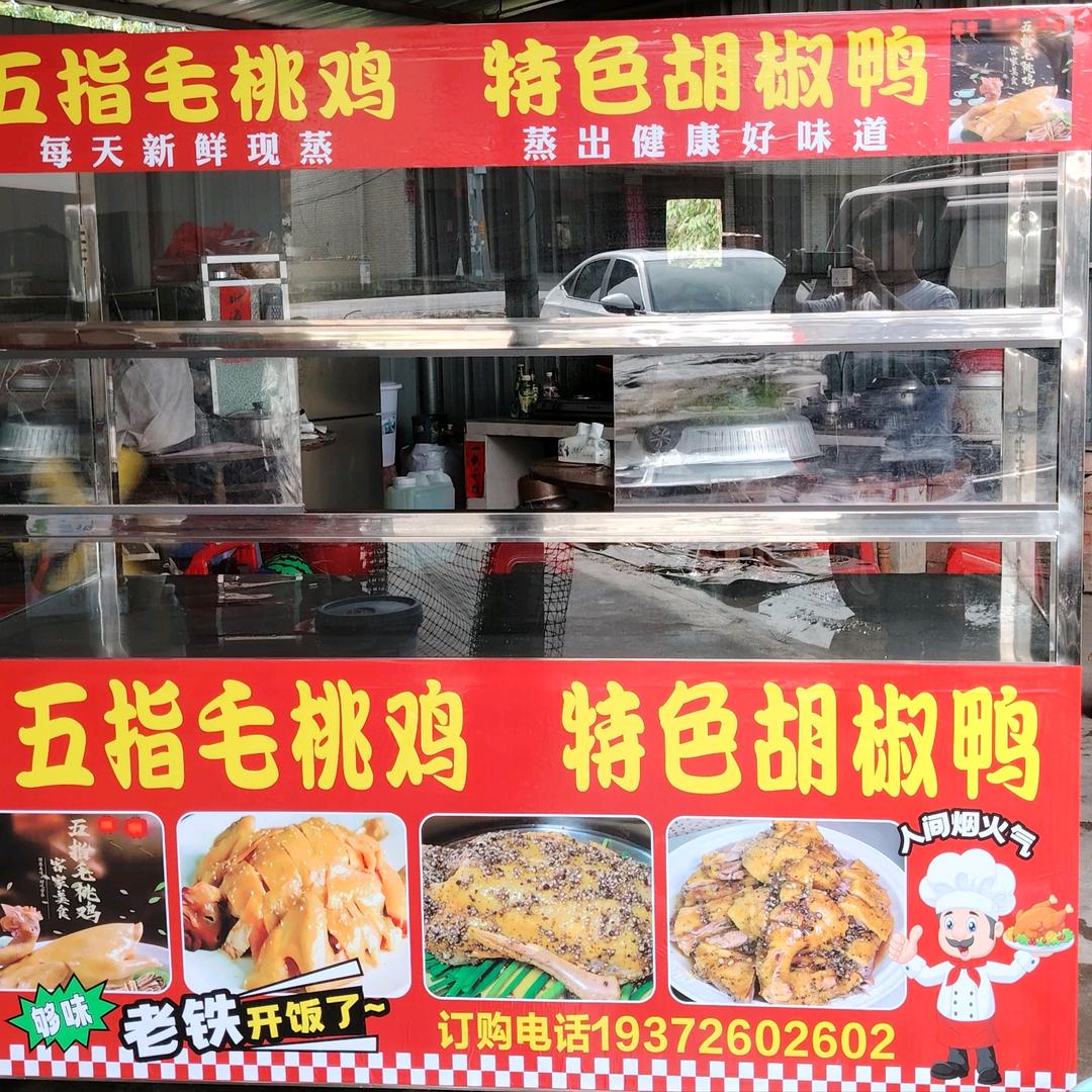 五指毛桃   胡椒鸭