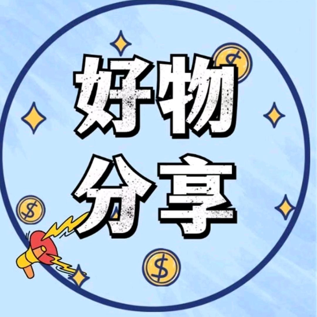朋朋好物分享