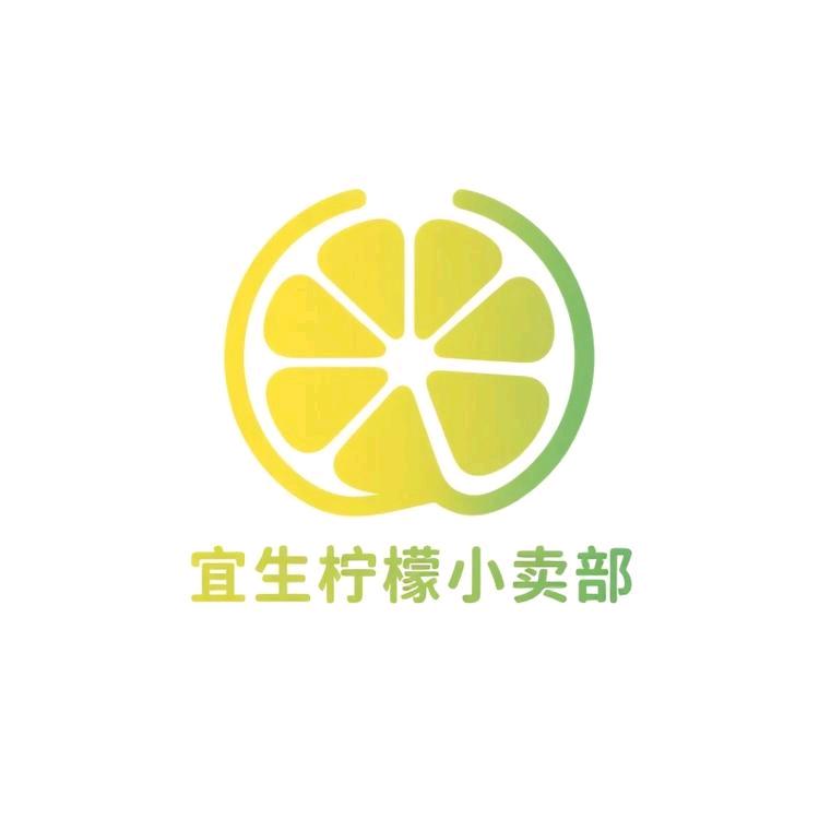 宜生柠檬小卖部