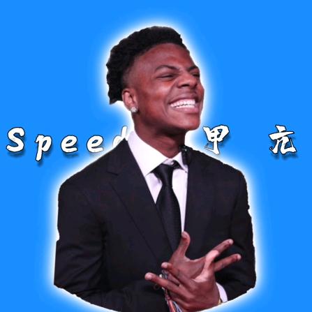 Speed甲亢