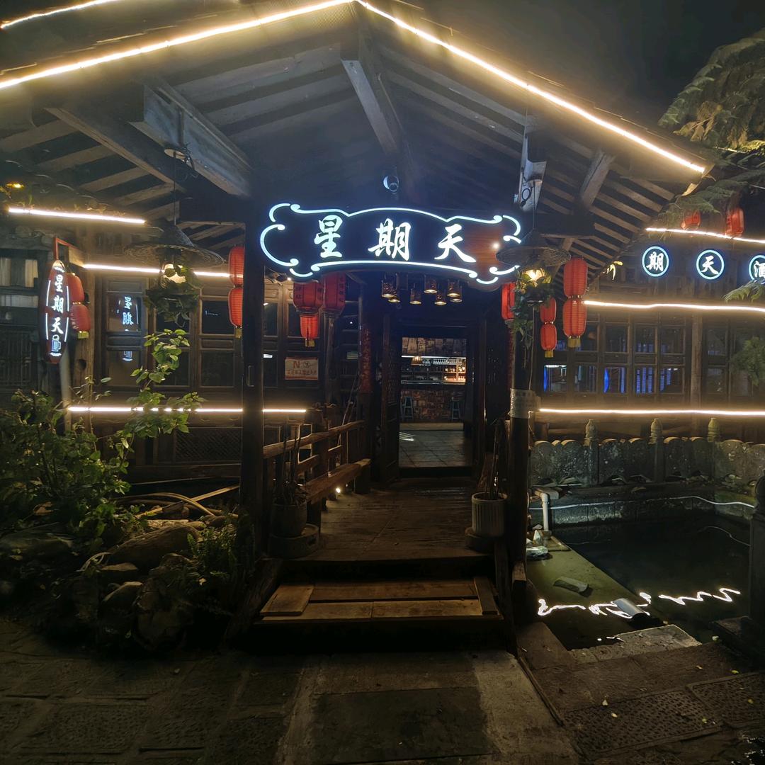 星期天酒吧杨美丽